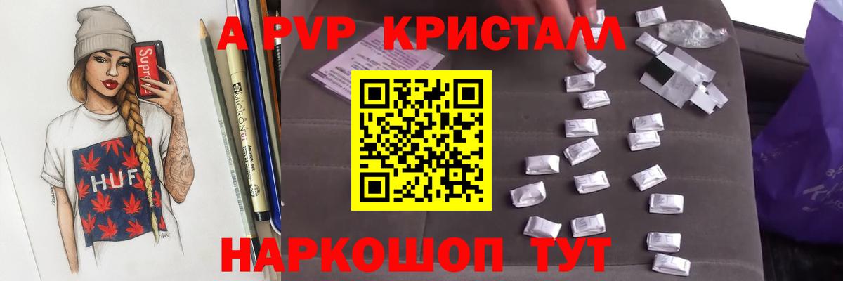 Alfa_PVP кристаллы Всеволожск