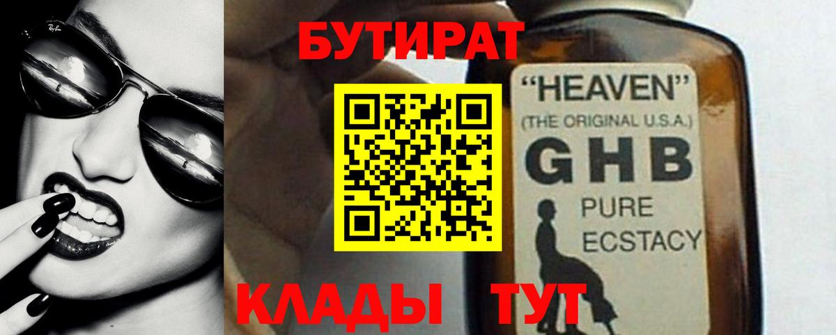 БУТИРАТ BDO  Вход с VPN  Всеволожск 