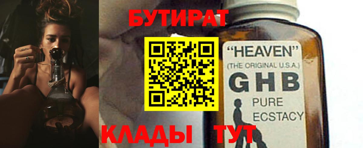 Бутират оксибутират Всеволожск